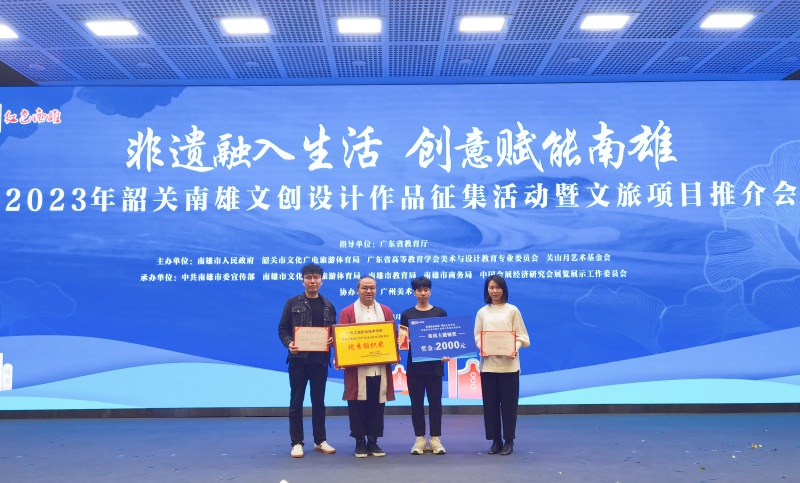 【精艺设计】艺术设计学院在韶关南雄市首届文创产品设计作品征集活动中喜获佳绩